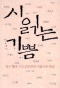 시(詩)가 만드는 따뜻한 겨울